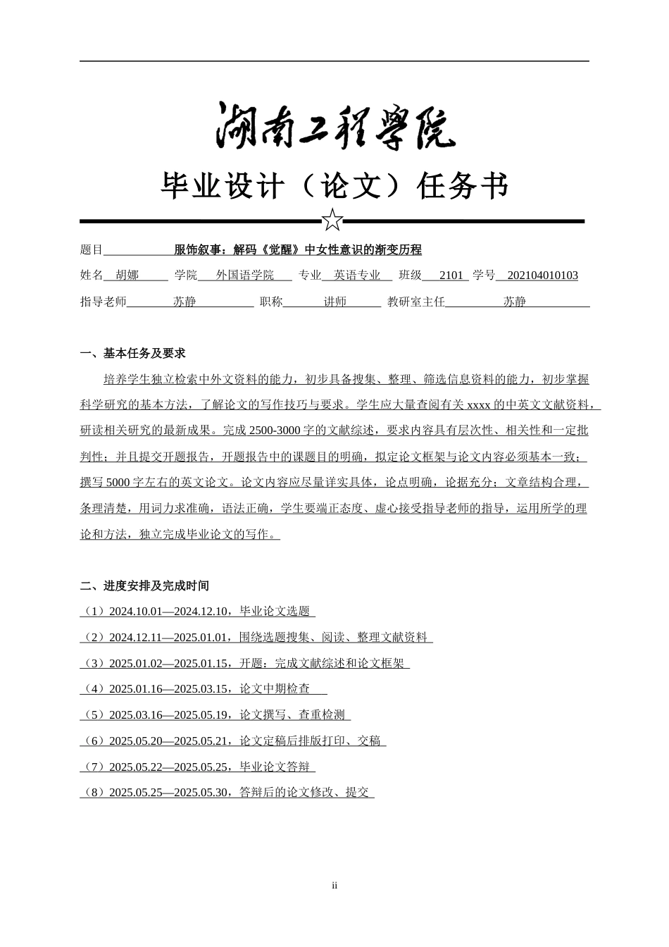 25年WP英语-服饰叙事：解码《觉醒》中女性意识的渐变历程0-10289.docx_第2页