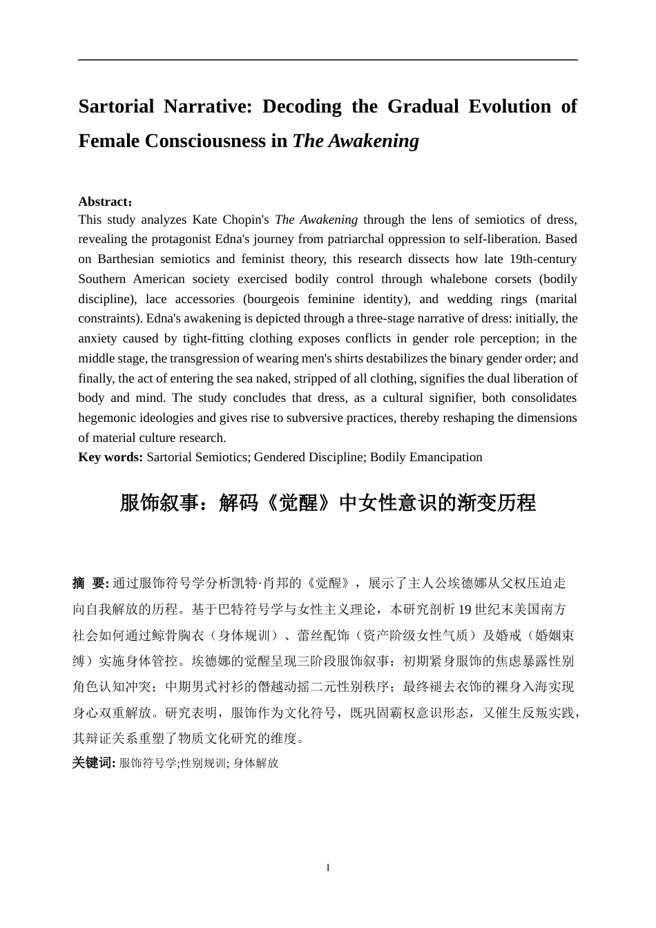 25年WP英语-服饰叙事：解码《觉醒》中女性意识的渐变历程0-10289.docx_第4页