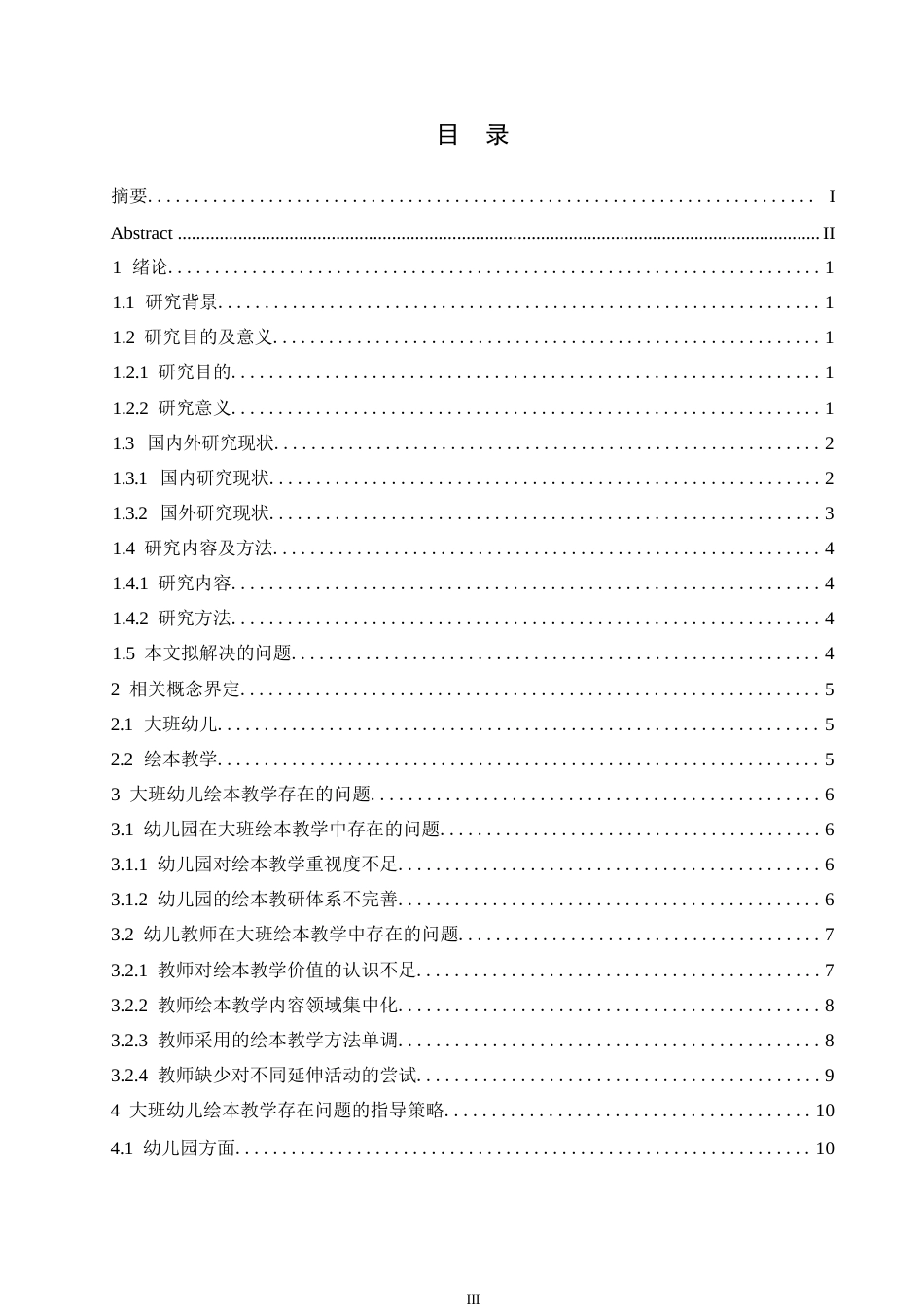 25年WP学前教育-大班幼儿绘本教学中存在的问题及对策-8.010-13997.docx_第5页