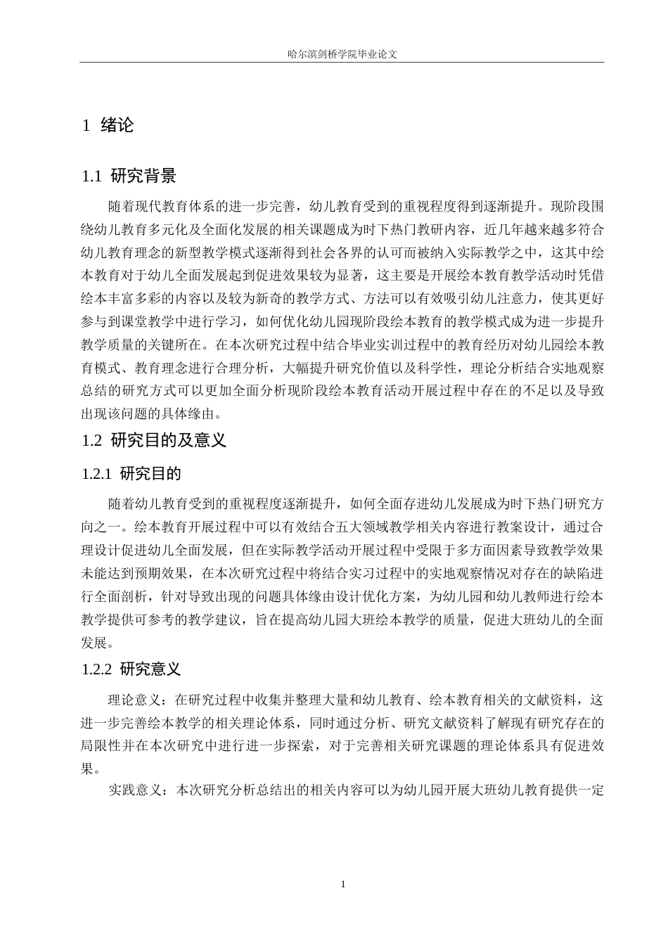 25年WP学前教育-大班幼儿绘本教学中存在的问题及对策-8.010-13997.docx_第7页