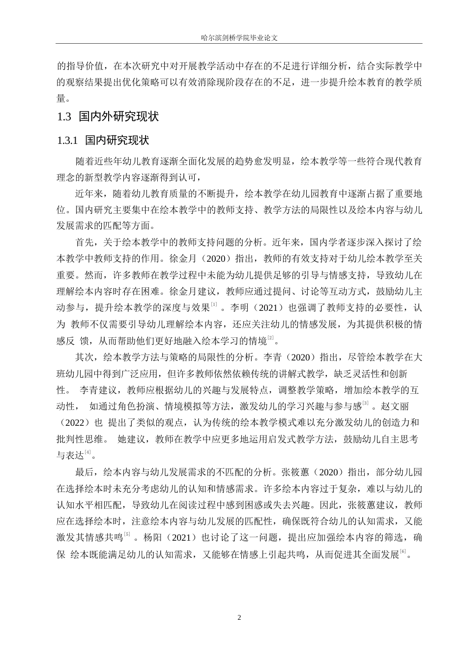 25年WP学前教育-大班幼儿绘本教学中存在的问题及对策-8.010-13997.docx_第8页