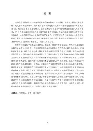 25年WP学前教育-大班幼儿绘本教学中存在的问题及对策-8.010-13997.docx