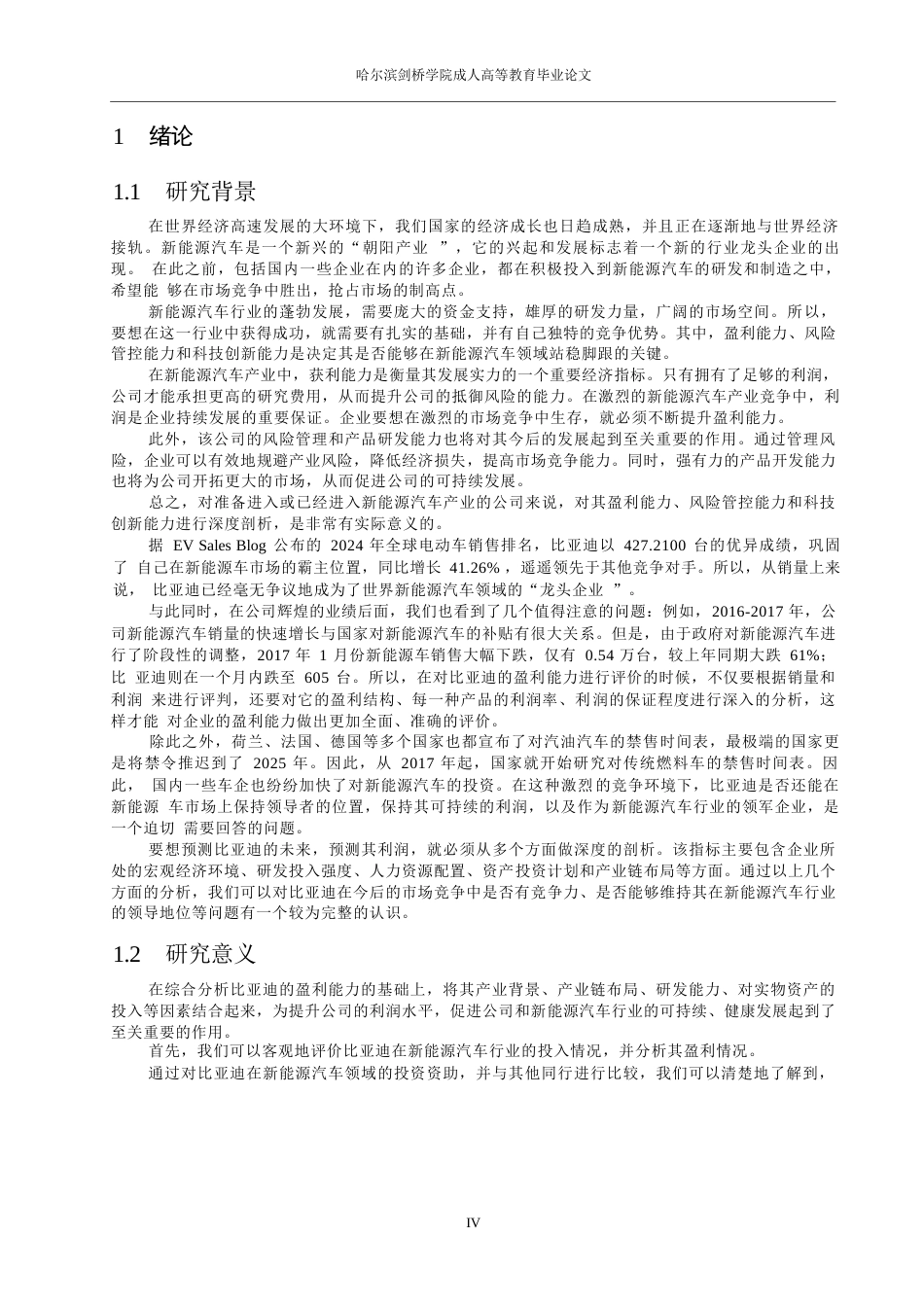 25年WP关键词：比亚迪；新能源；盈利能力；-约13808字符.docx_第5页