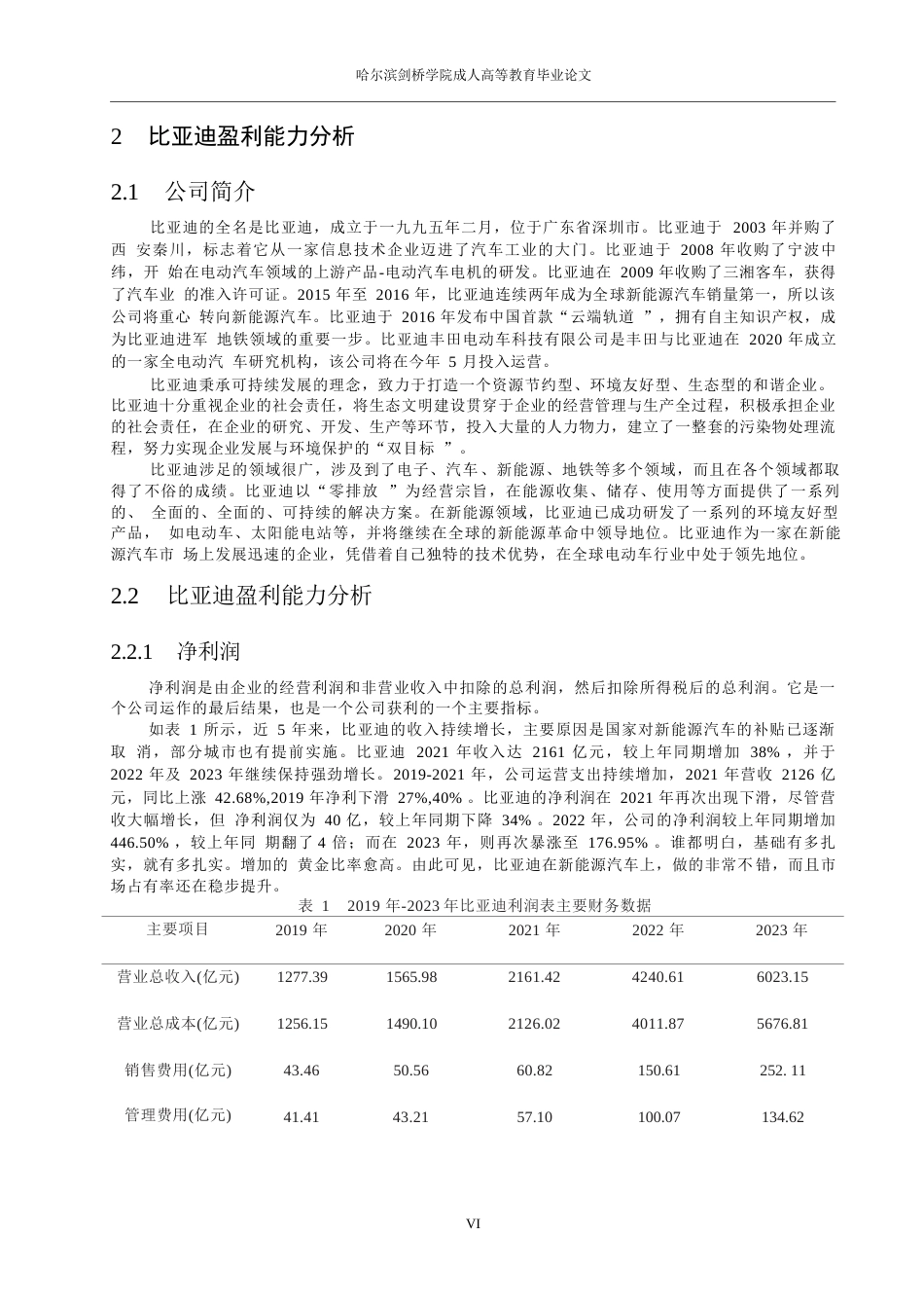 25年WP关键词：比亚迪；新能源；盈利能力；-约13808字符.docx_第7页