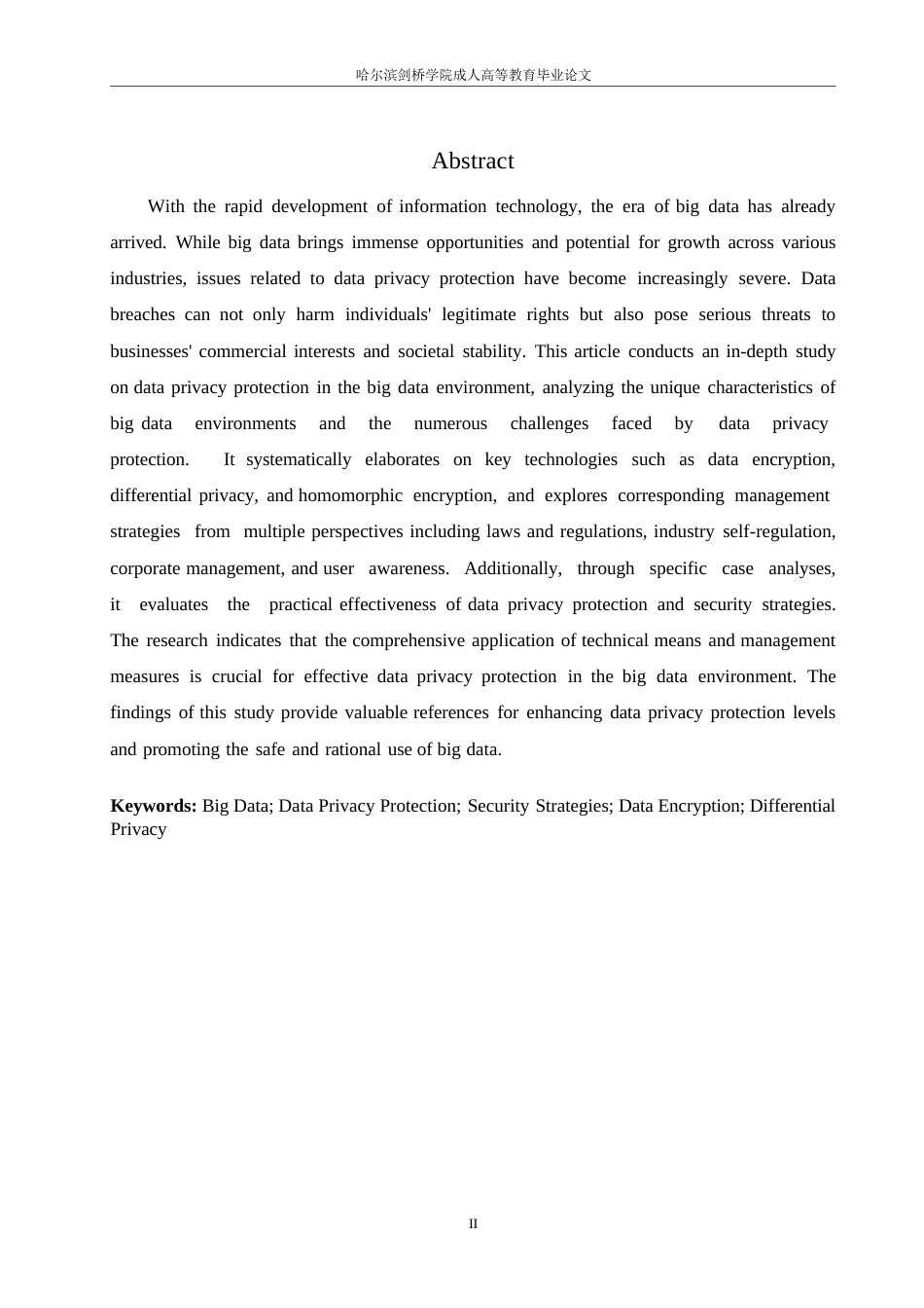 25年WP大数据环境下的数据隐私保护与安全策略研究0-10828.docx_第2页