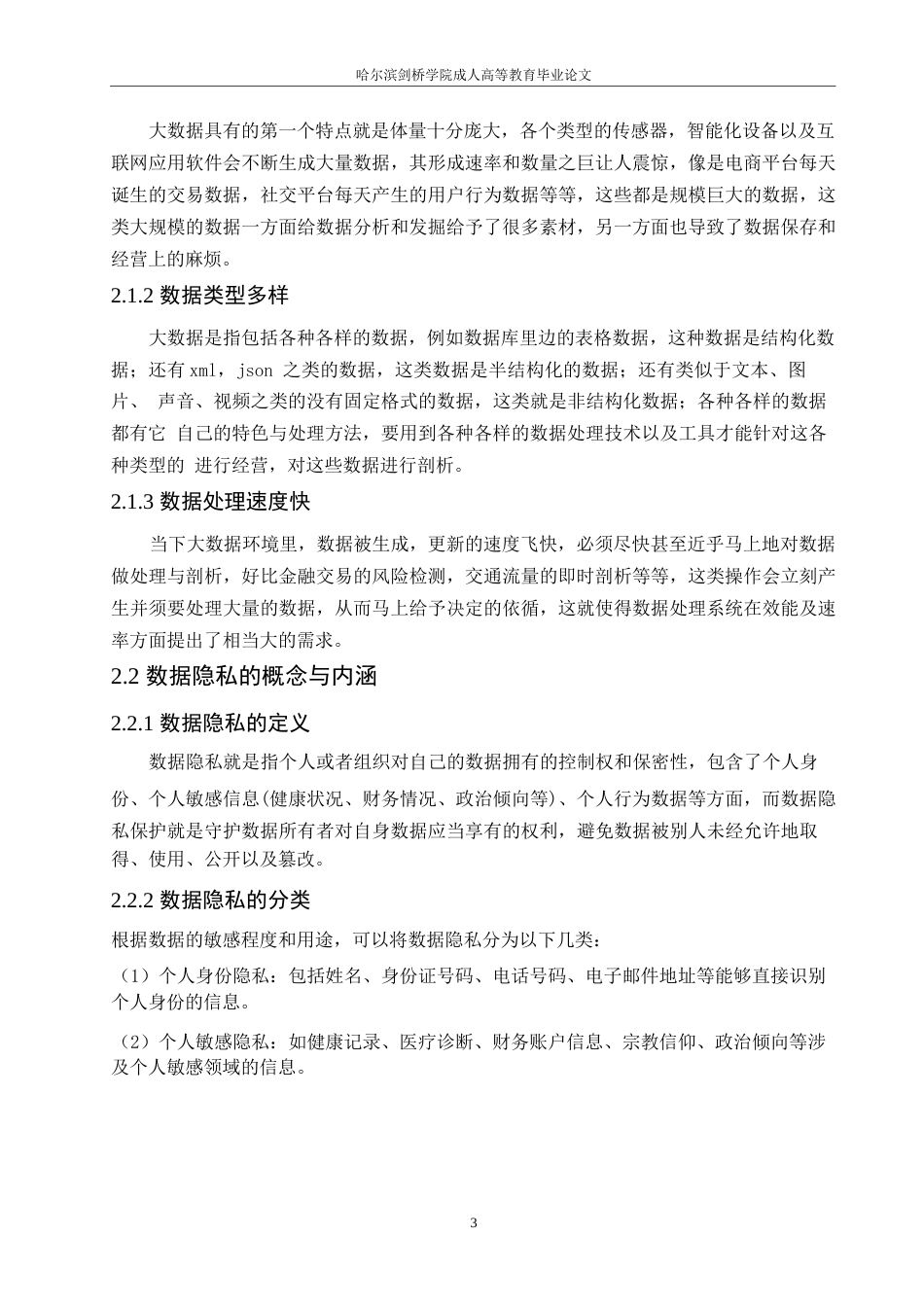 25年WP大数据环境下的数据隐私保护与安全策略研究0-10828.docx_第8页