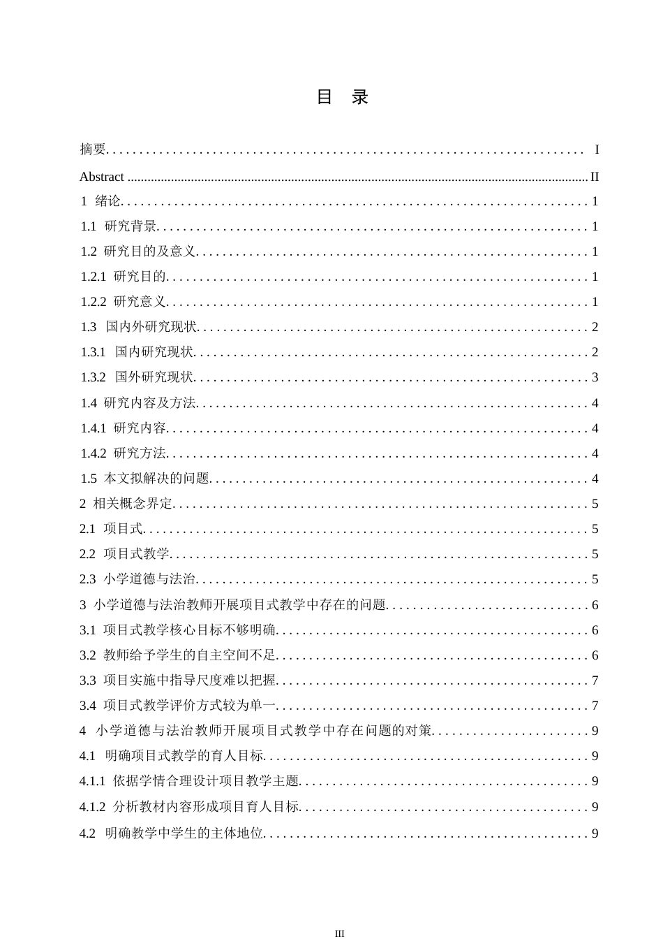 25年WP小学教育-小学道德与法治教师开展项目式教学中的问题及对策-17.140-12907.docx_第5页