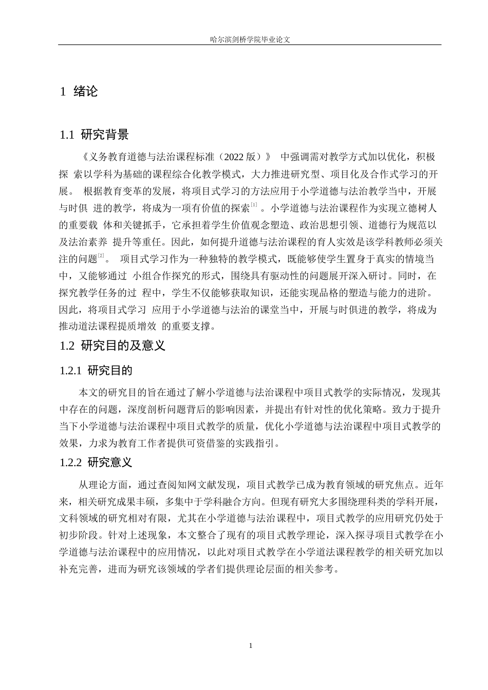 25年WP小学教育-小学道德与法治教师开展项目式教学中的问题及对策-17.140-12907.docx_第7页