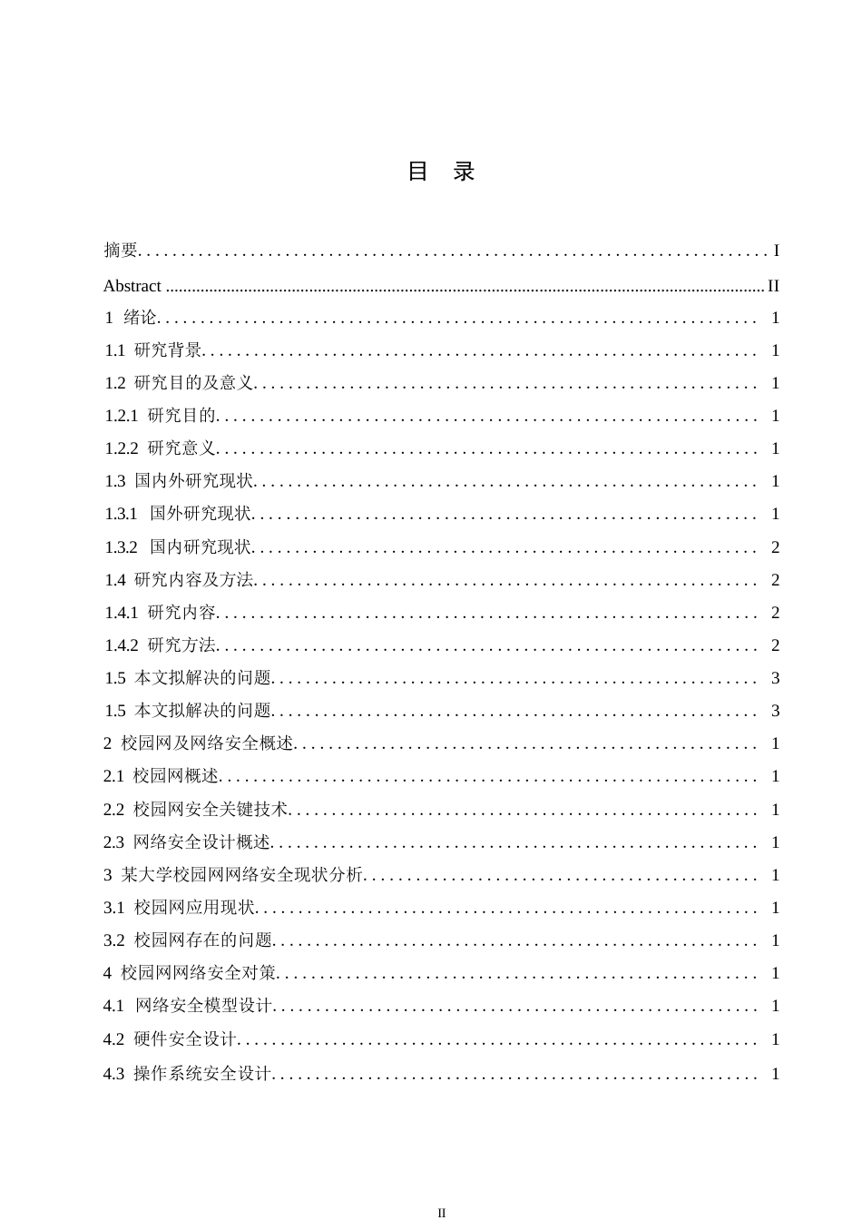 25年WP关键词：校园网；网络安全；软件漏洞-约10842字符.docx_第3页