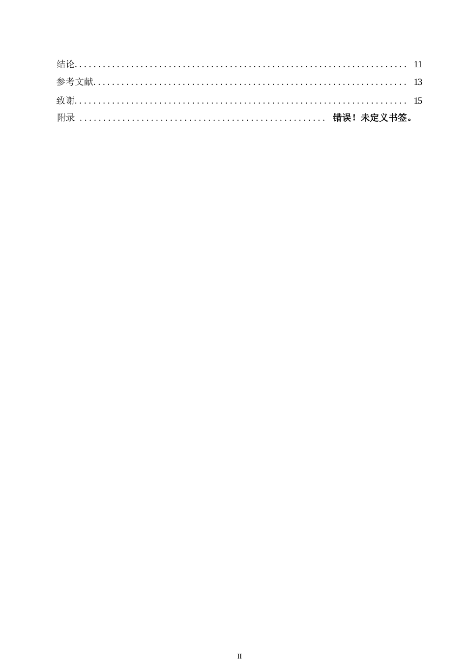 25年WP关键词：校园网；网络安全；软件漏洞-约10842字符.docx_第4页