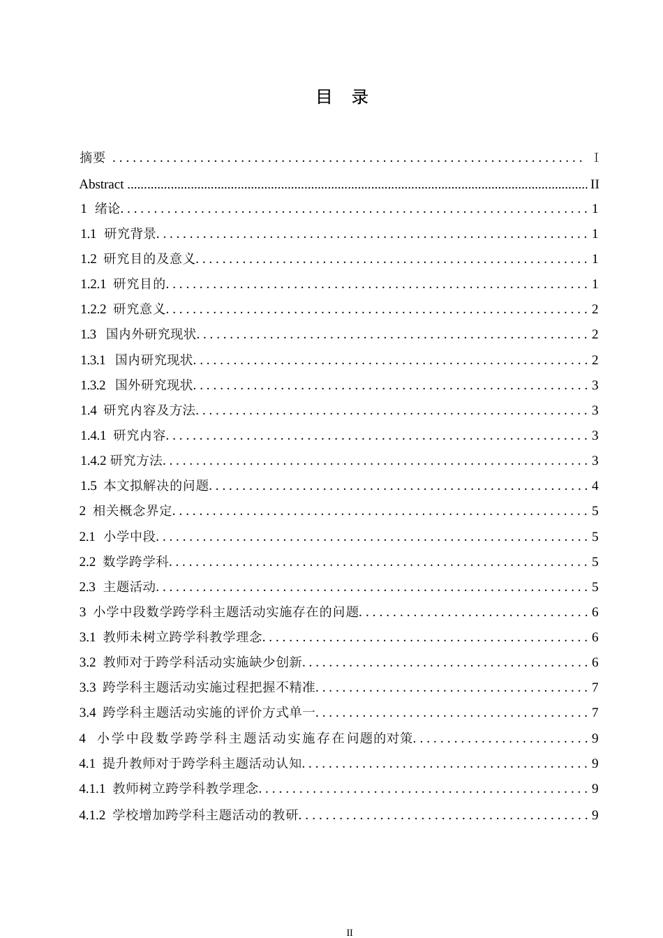 25年WP小学教育-小学中段数学跨学科主题活动实施存在的问题及对策-11.430-12762.docx_第3页