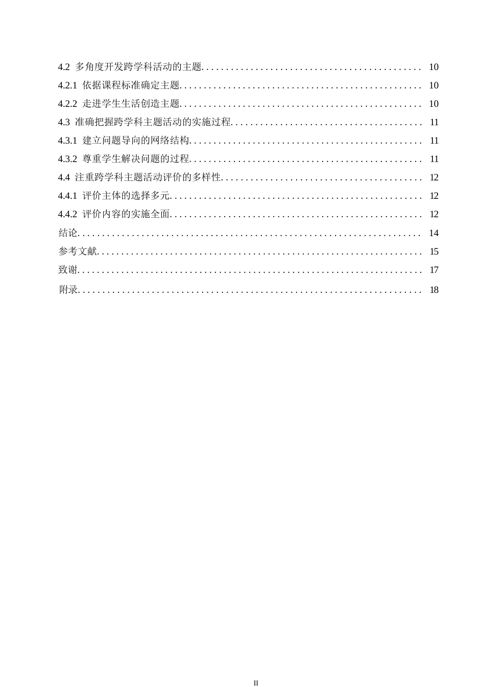 25年WP小学教育-小学中段数学跨学科主题活动实施存在的问题及对策-11.430-12762.docx_第4页
