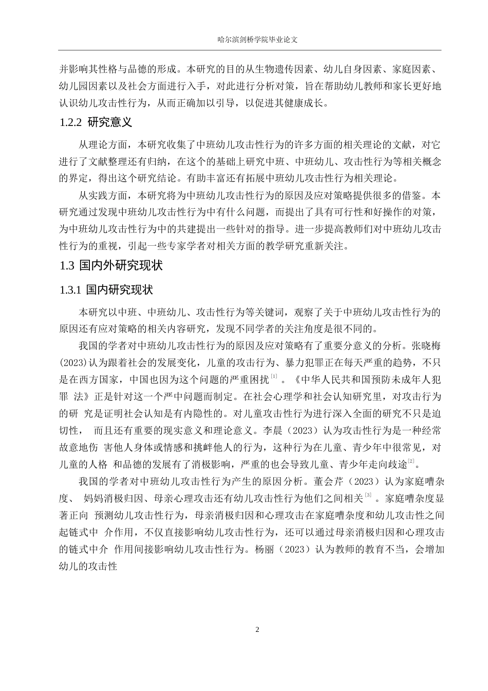 25年WP学前教育-中班幼儿攻击性行为的原因及应对策略-15.90-15299.docx_第7页