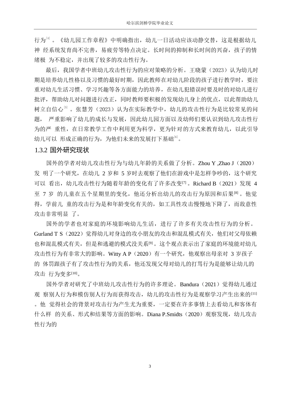 25年WP学前教育-中班幼儿攻击性行为的原因及应对策略-15.90-15299.docx_第8页