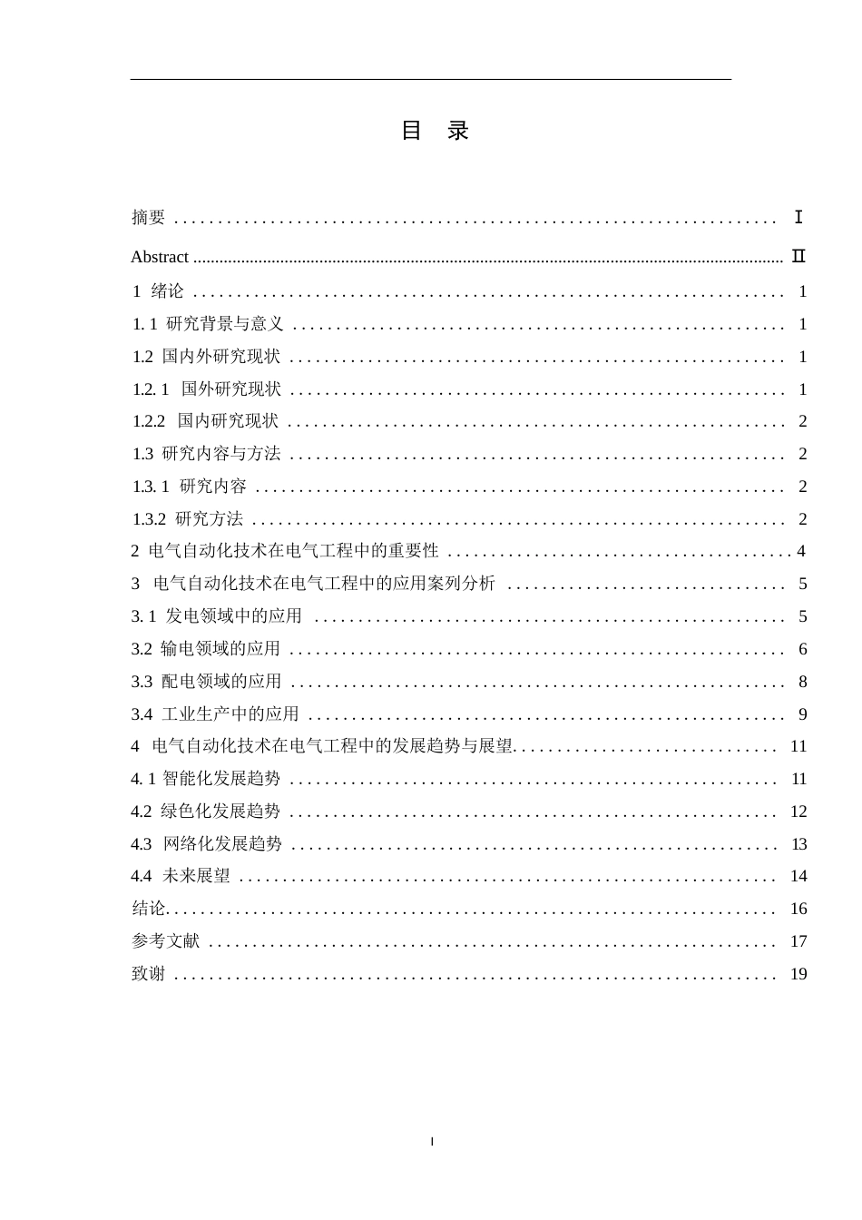 25年WP关键词：电气自动化；电气工程；创新应用；发展趋势-约13628字符.docx_第3页