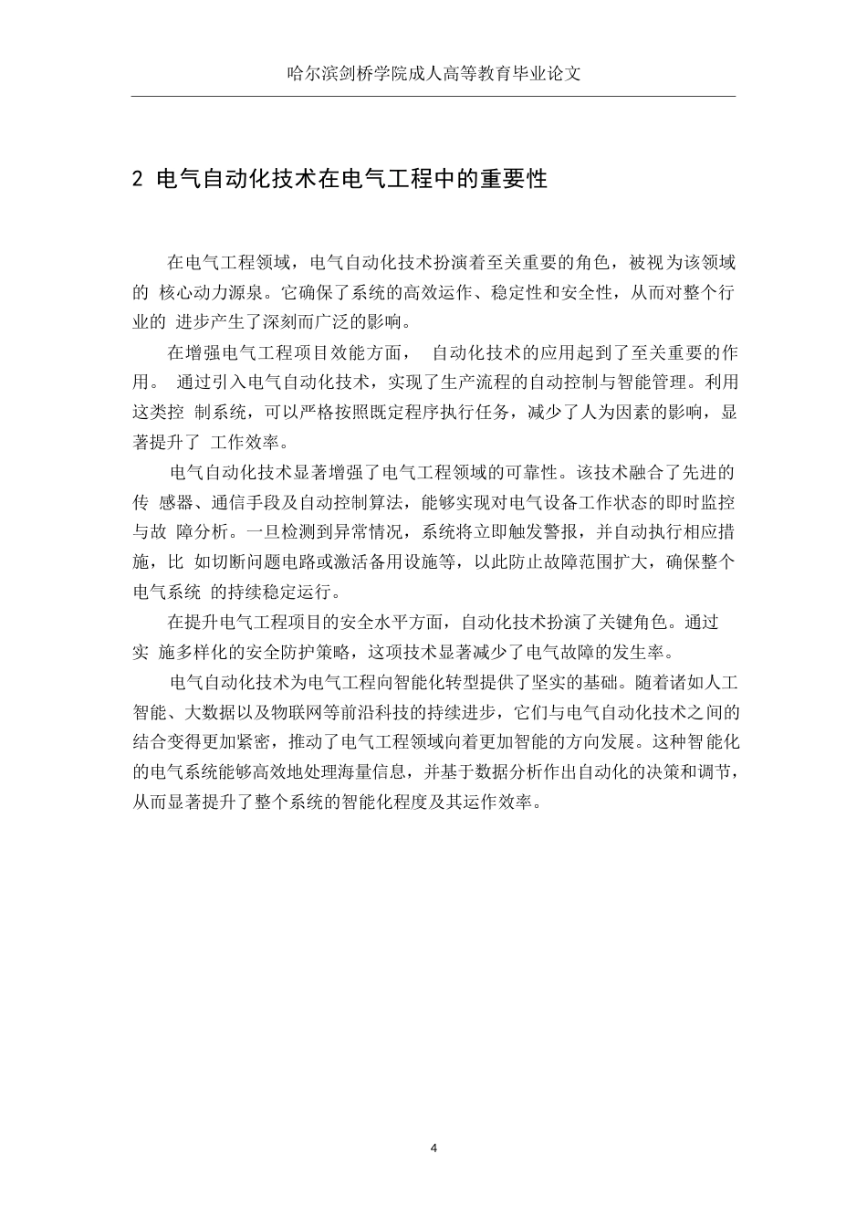 25年WP关键词：电气自动化；电气工程；创新应用；发展趋势-约13628字符.docx_第8页