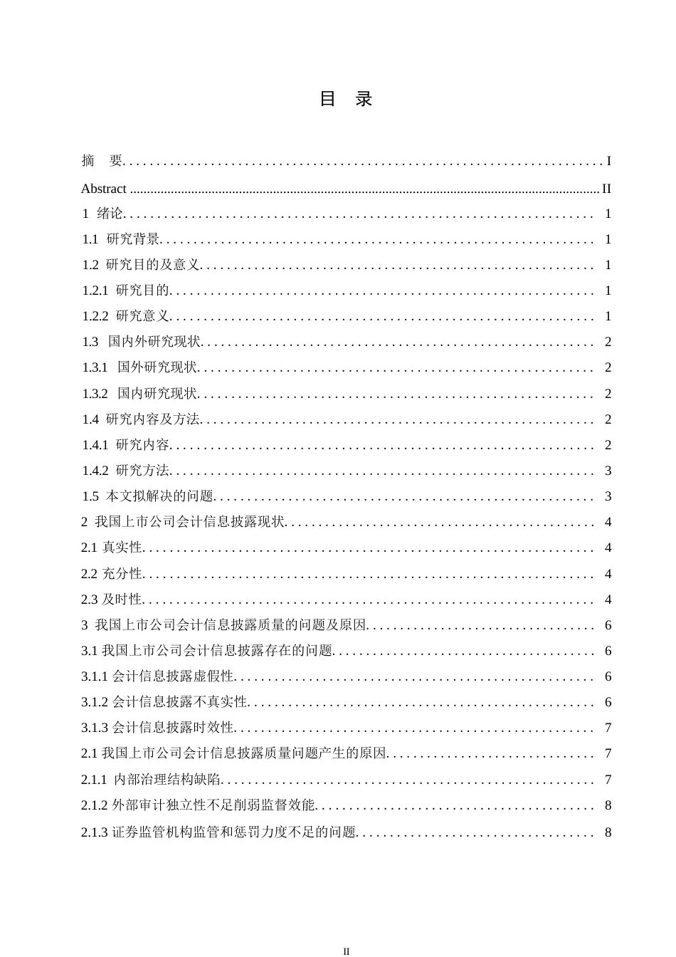 25年WP我国上市公司会计信息披露质量研究0-约10553字符.docx_第3页