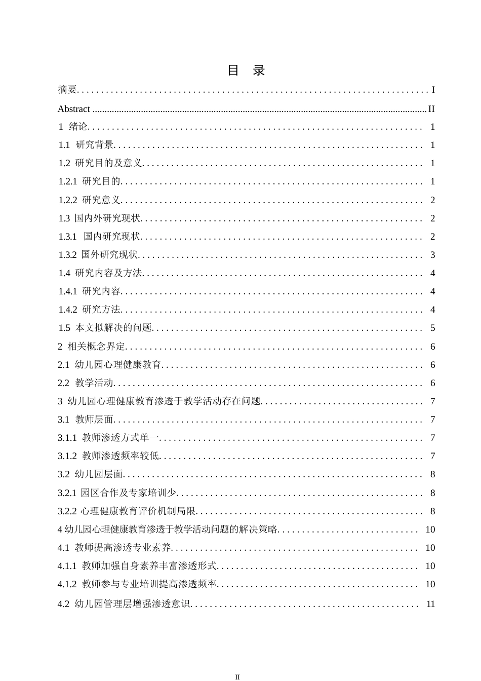 25年WP学前教育-幼儿园心理健康教育渗透于教学活动的问题及解决策略-18.590-12538.docx_第3页