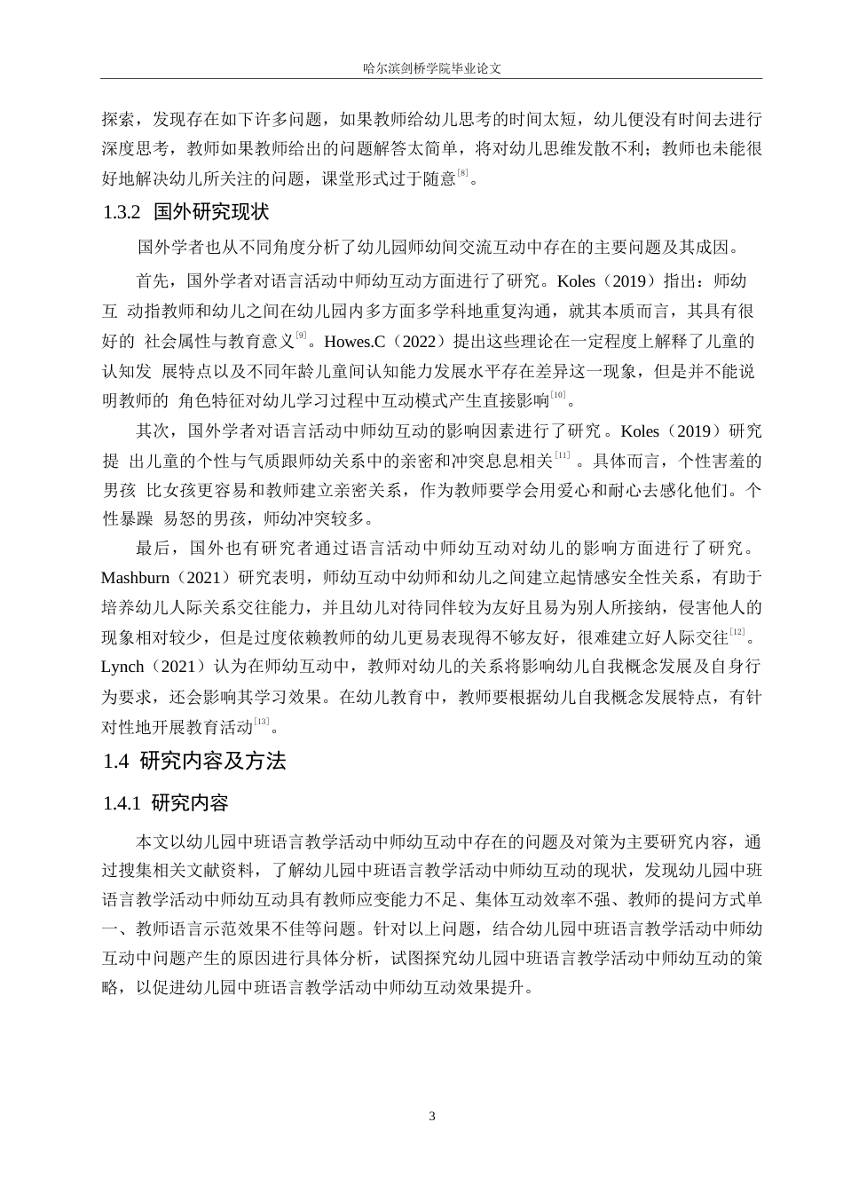 25年WP学前教育-幼儿园中班语言教学活动中师幼互动存在的问题及对策-26.150-12100.docx_第8页