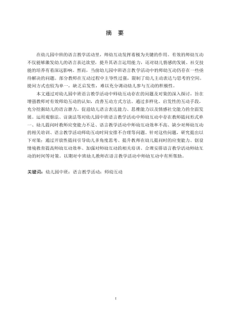 25年WP学前教育-幼儿园中班语言教学活动中师幼互动存在的问题及对策-26.150-12100.docx