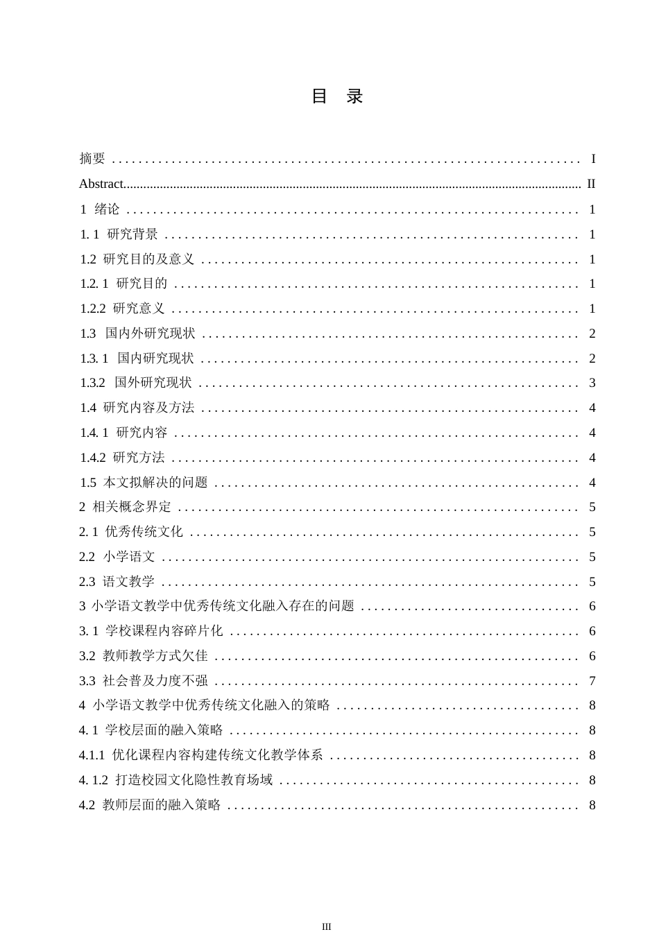 25年WP小学教育-小学语文教学中优秀传统文化融入策略探究-10.960-11338.docx_第5页