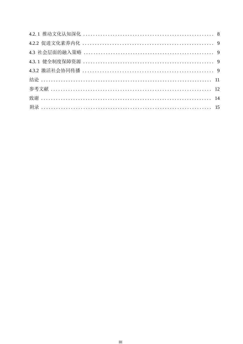 25年WP小学教育-小学语文教学中优秀传统文化融入策略探究-10.960-11338.docx_第6页