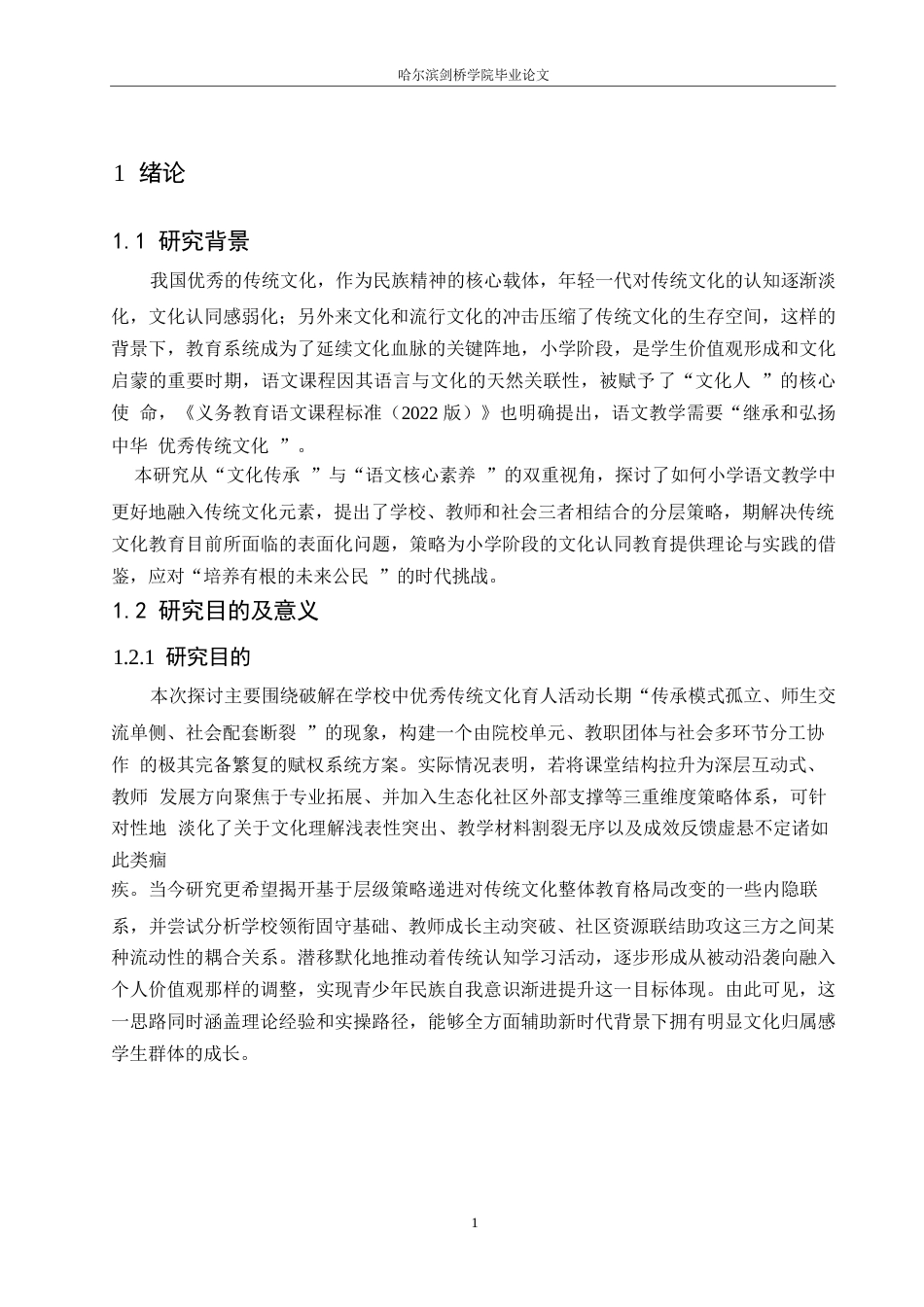 25年WP小学教育-小学语文教学中优秀传统文化融入策略探究-10.960-11338.docx_第7页