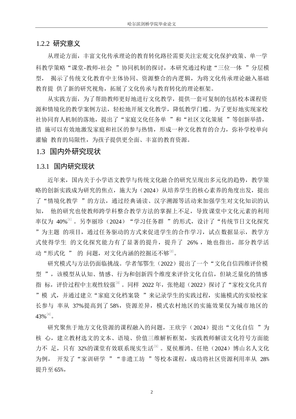 25年WP小学教育-小学语文教学中优秀传统文化融入策略探究-10.960-11338.docx_第8页