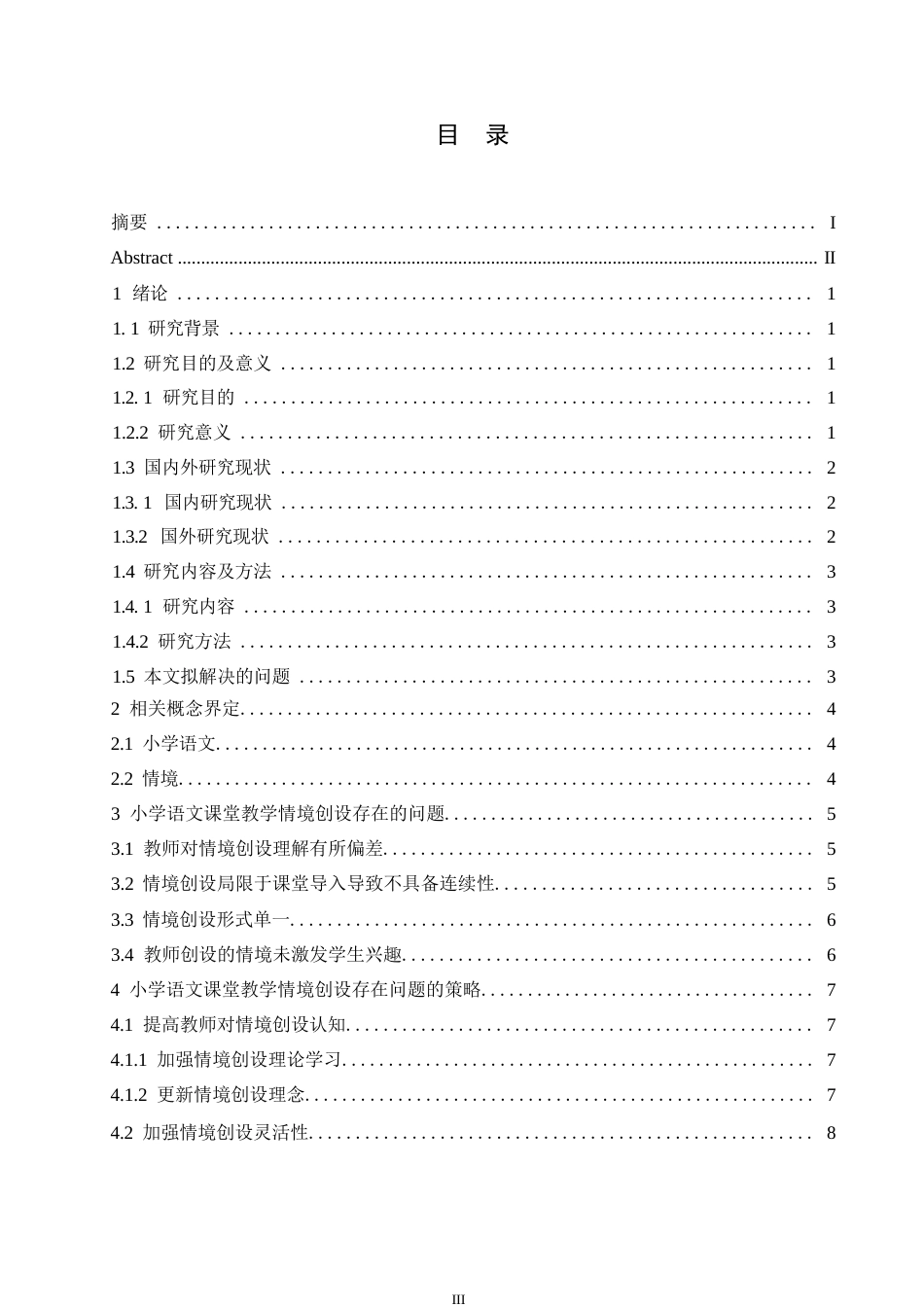 25年WP小学教育-小学语文课堂教学中情境创设存在的问题及策略-22.160-11914.docx_第4页