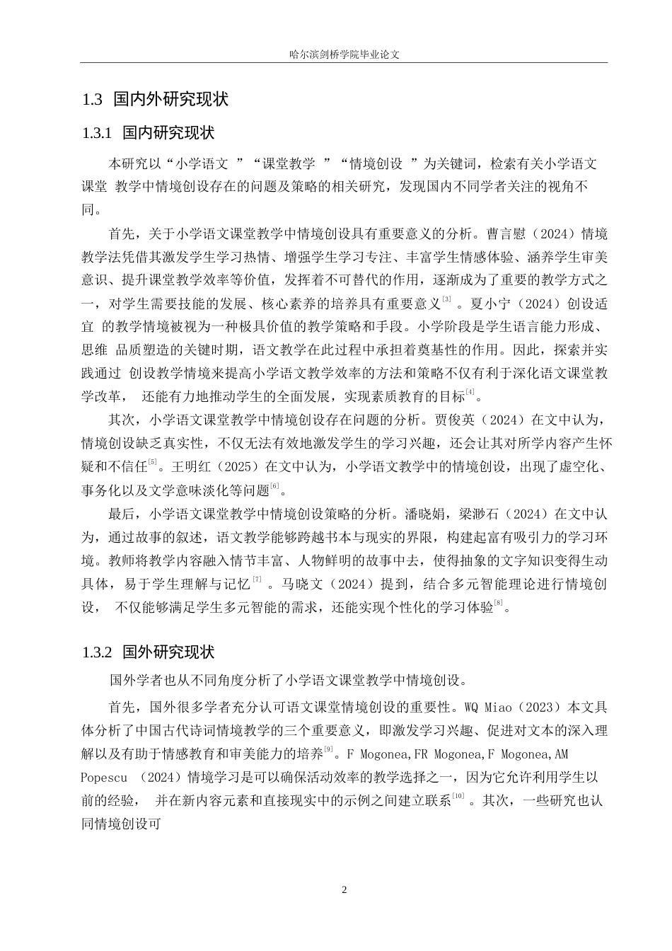 25年WP小学教育-小学语文课堂教学中情境创设存在的问题及策略-22.160-11914.docx_第7页