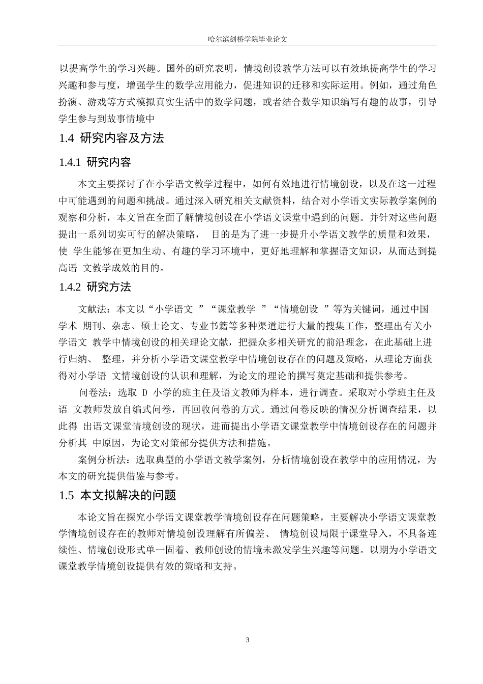 25年WP小学教育-小学语文课堂教学中情境创设存在的问题及策略-22.160-11914.docx_第8页