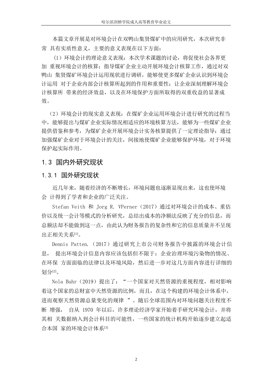 25年WP关键词：煤矿企业；环境会计；会计核算-约10626字符.docx_第6页