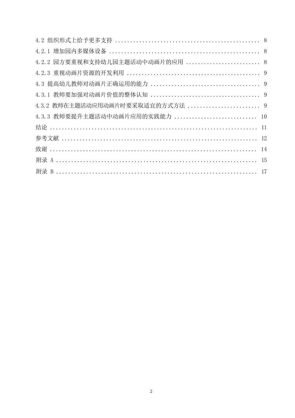 25年WP学前教育-幼儿园教学活动中动画片的运用存在的问题及对策-23.720-11860.docx_第4页