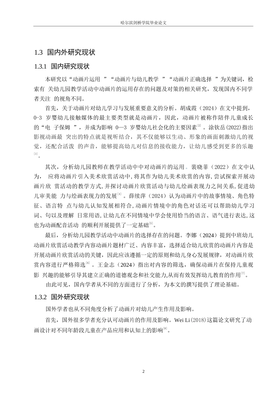 25年WP学前教育-幼儿园教学活动中动画片的运用存在的问题及对策-23.720-11860.docx_第6页