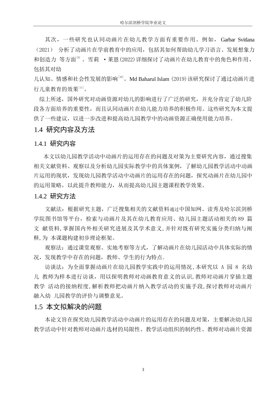 25年WP学前教育-幼儿园教学活动中动画片的运用存在的问题及对策-23.720-11860.docx_第7页