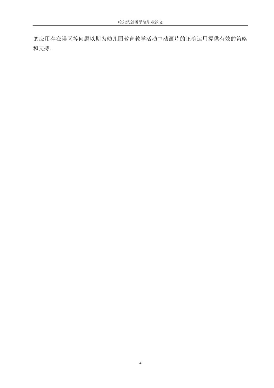 25年WP学前教育-幼儿园教学活动中动画片的运用存在的问题及对策-23.720-11860.docx_第8页