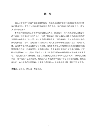 25年WP学前教育-幼儿园教学活动中动画片的运用存在的问题及对策-23.720-11860.docx