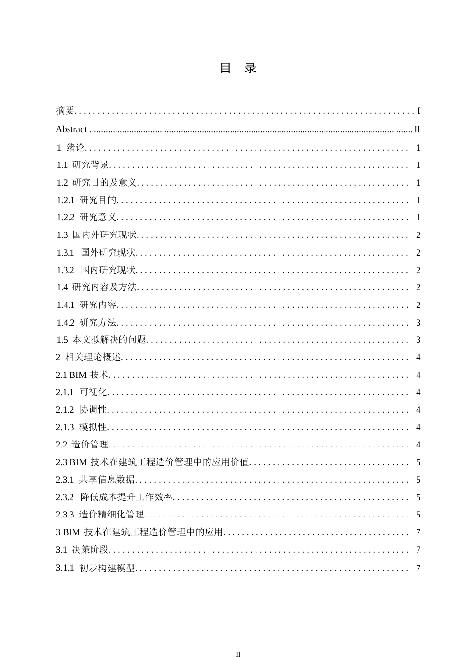 25年WPBIM技术在建筑工程造价管理中的应用0-约10623字符.docx_第3页
