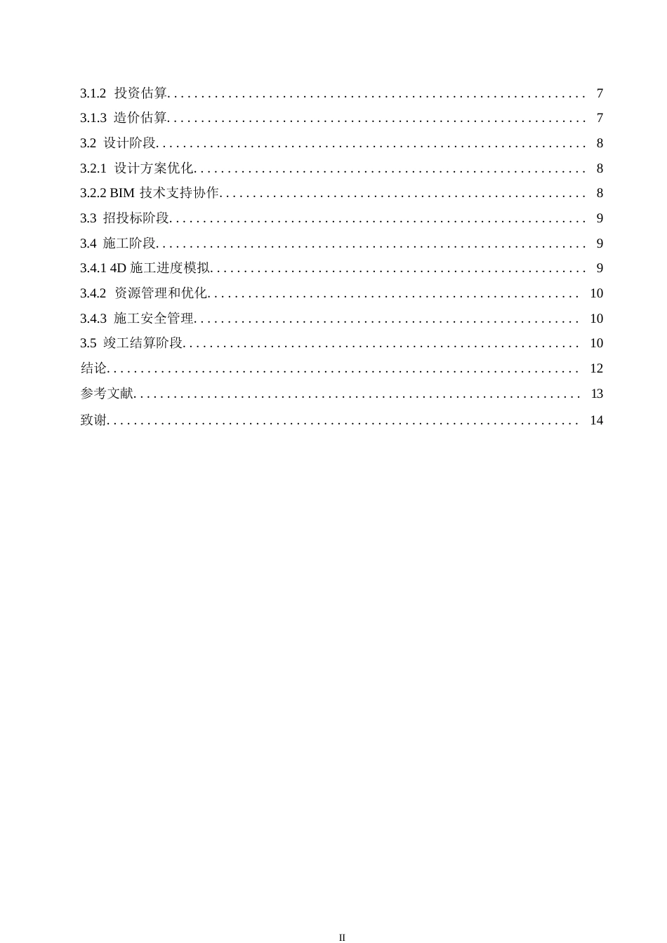25年WPBIM技术在建筑工程造价管理中的应用0-约10623字符.docx_第4页