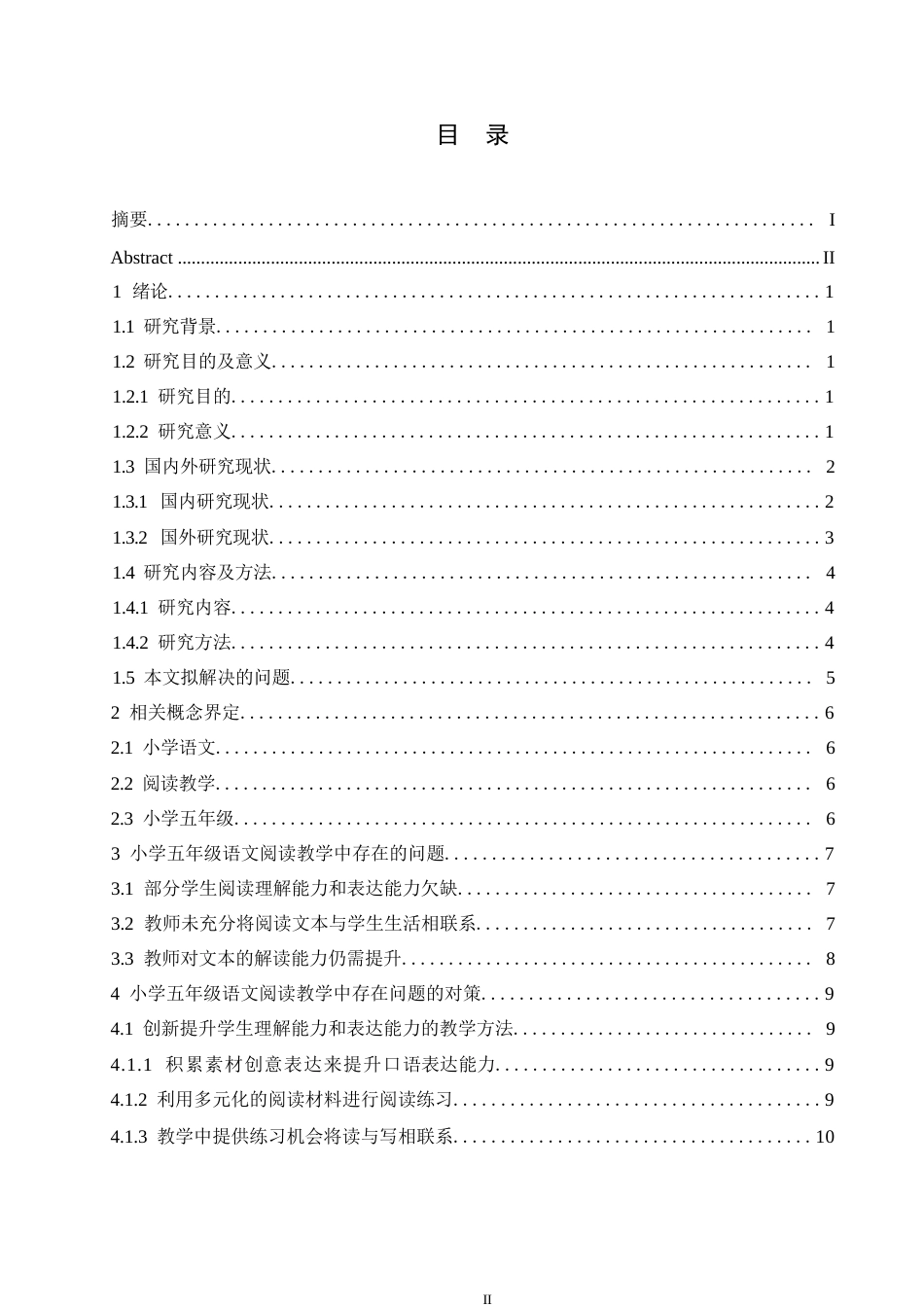 25年WP小学教育-小学五年级语文阅读教学中存在的问题及对策-27.170-12716.docx_第3页