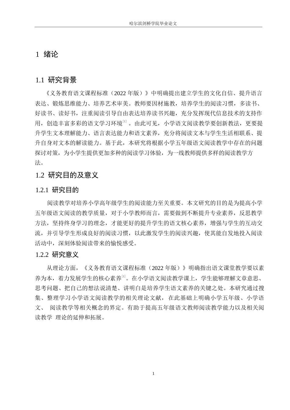 25年WP小学教育-小学五年级语文阅读教学中存在的问题及对策-27.170-12716.docx_第5页