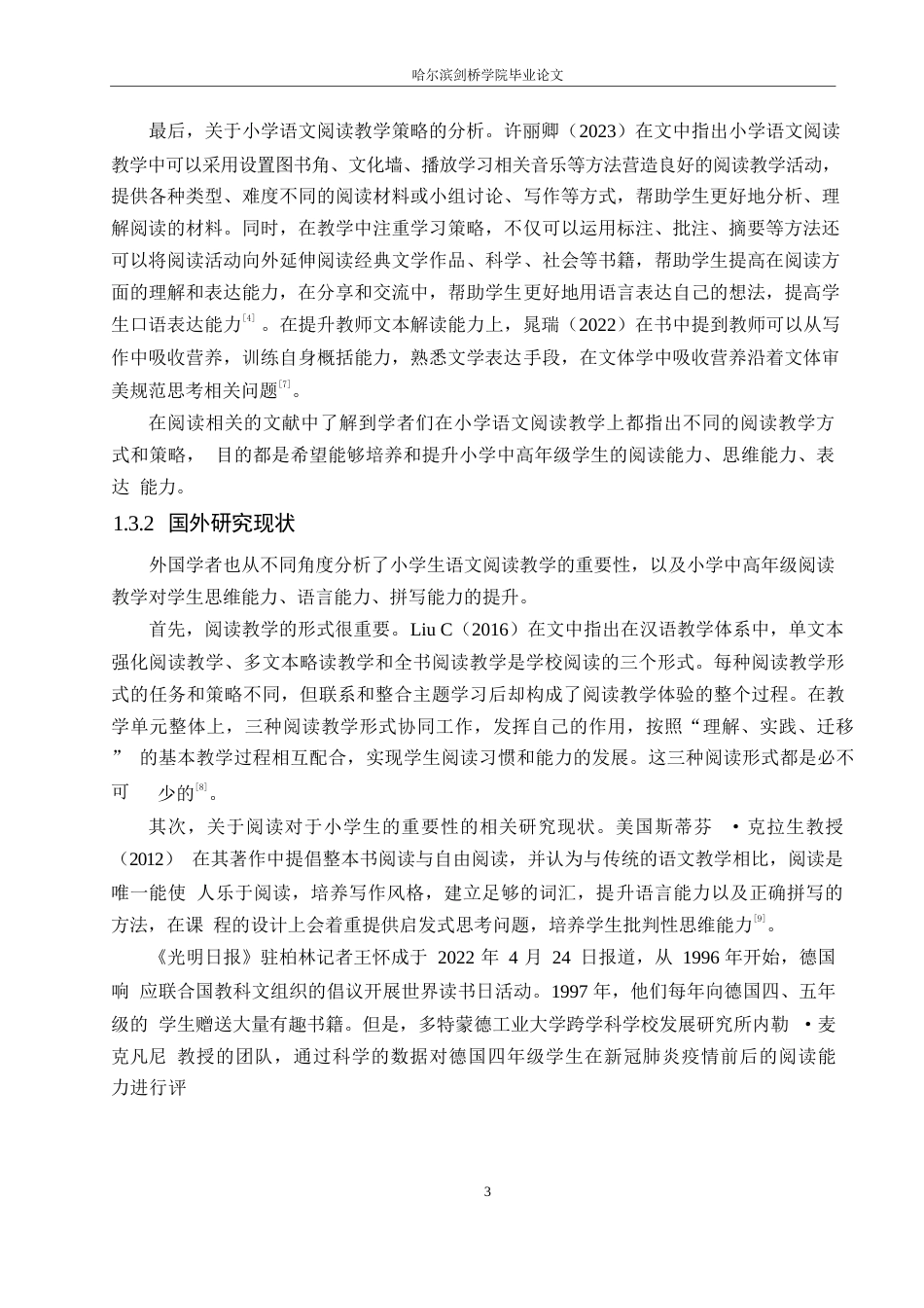 25年WP小学教育-小学五年级语文阅读教学中存在的问题及对策-27.170-12716.docx_第7页