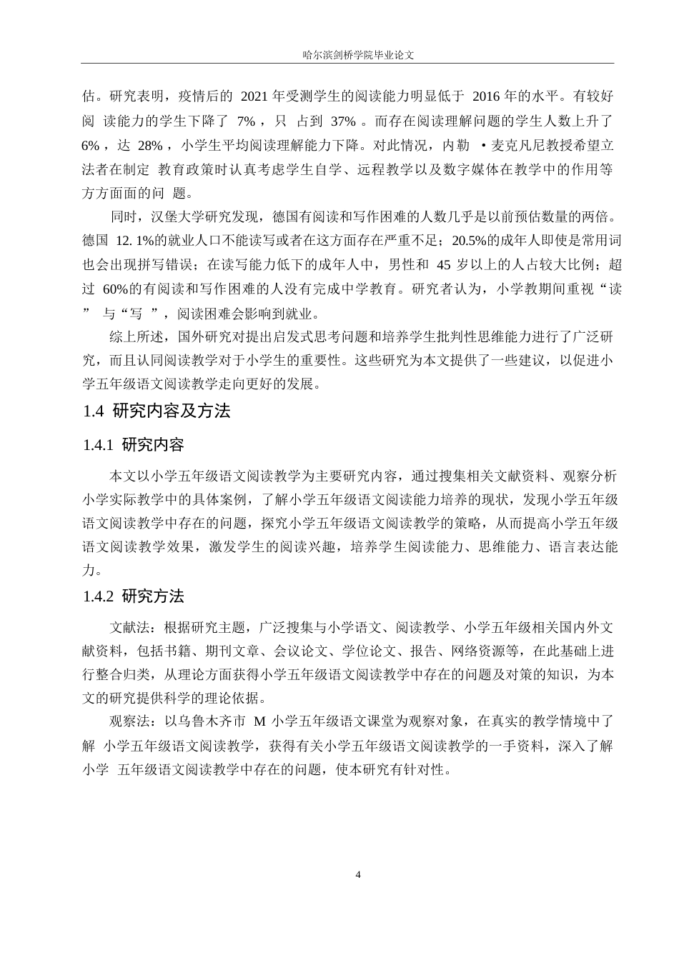 25年WP小学教育-小学五年级语文阅读教学中存在的问题及对策-27.170-12716.docx_第8页