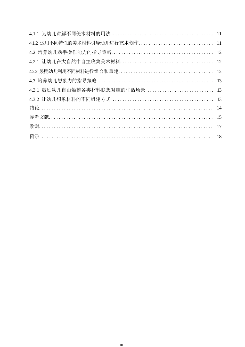 25年WP学前教育-多样性的美术活动材料对幼儿创造力的影响及指导策略-8.970-11258.docx_第5页