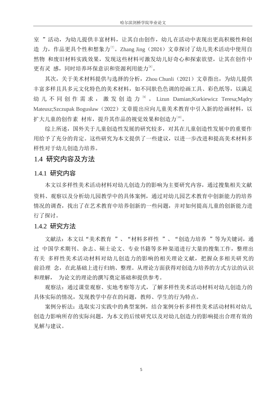 25年WP学前教育-多样性的美术活动材料对幼儿创造力的影响及指导策略-8.970-11258.docx_第8页