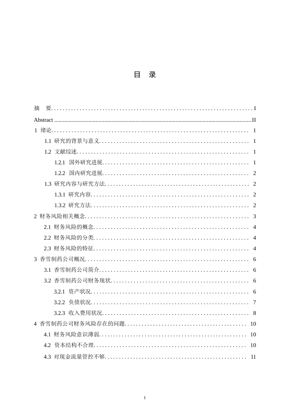 25年WP香雪制药公司财务风险分析与防范0-约12138字符.docx_第3页