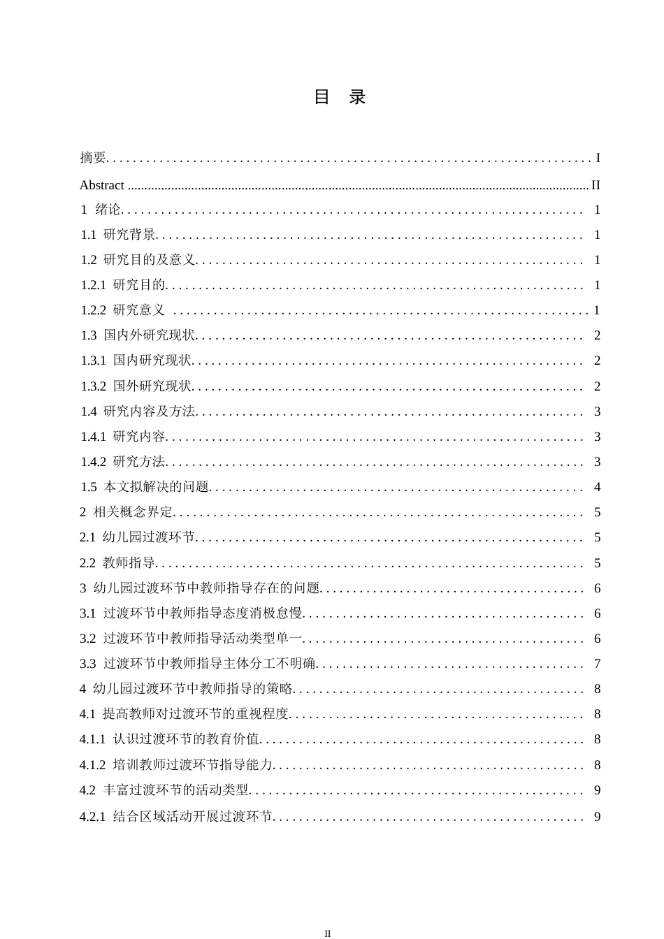 25年WP学前教育-幼儿园过渡环节中教师指导存在的问题及解决策略-23.390-11722.docx_第3页