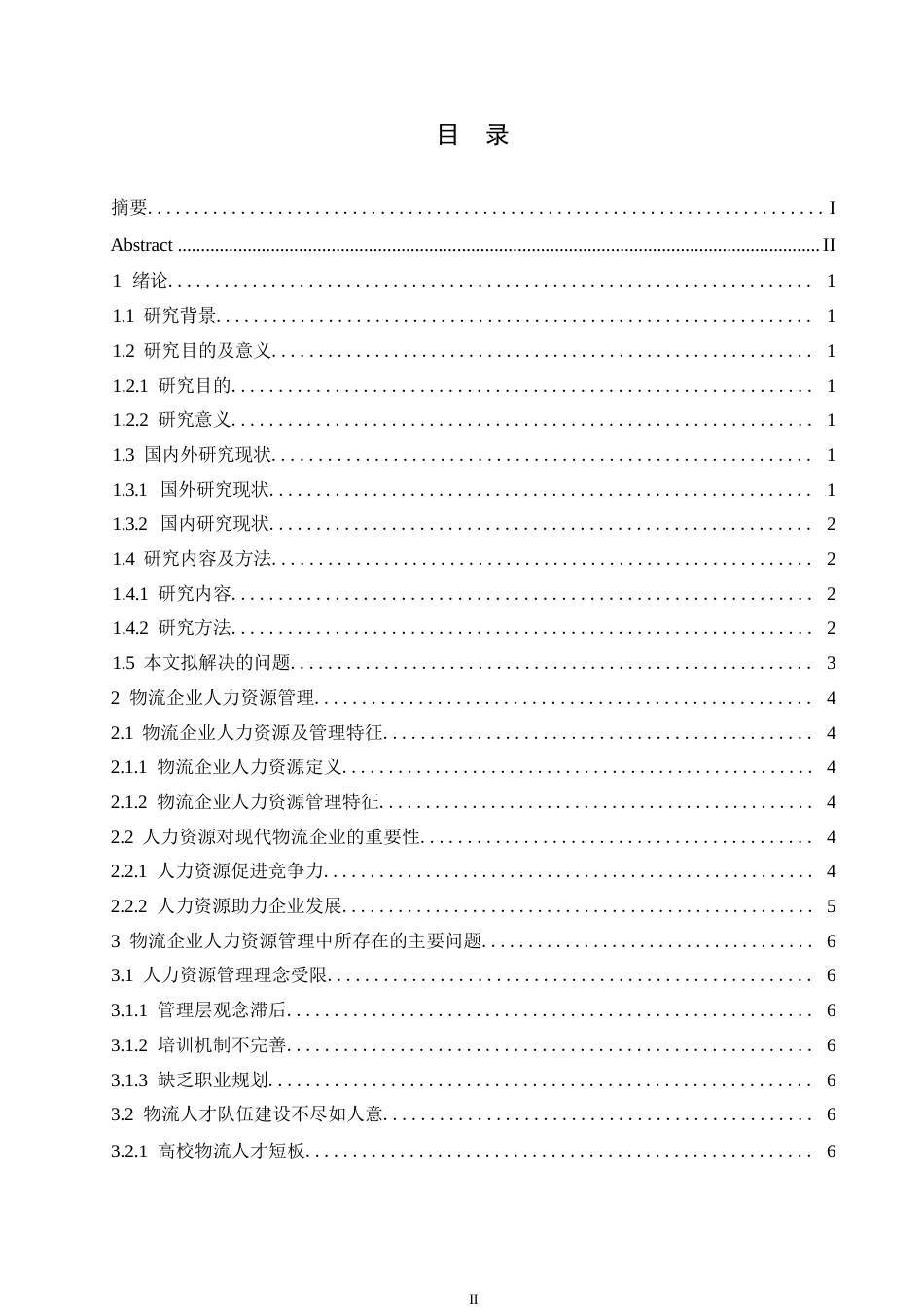 25年WP浅谈物流企业人力资源管理存在的问题及对策0-约10701字符.docx_第3页