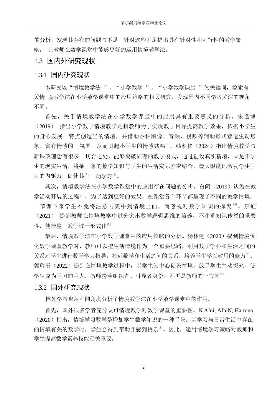 25年WP小学教育-情境教学法在小学数学课堂中的应用策略探究-26.490-12896.docx_第7页