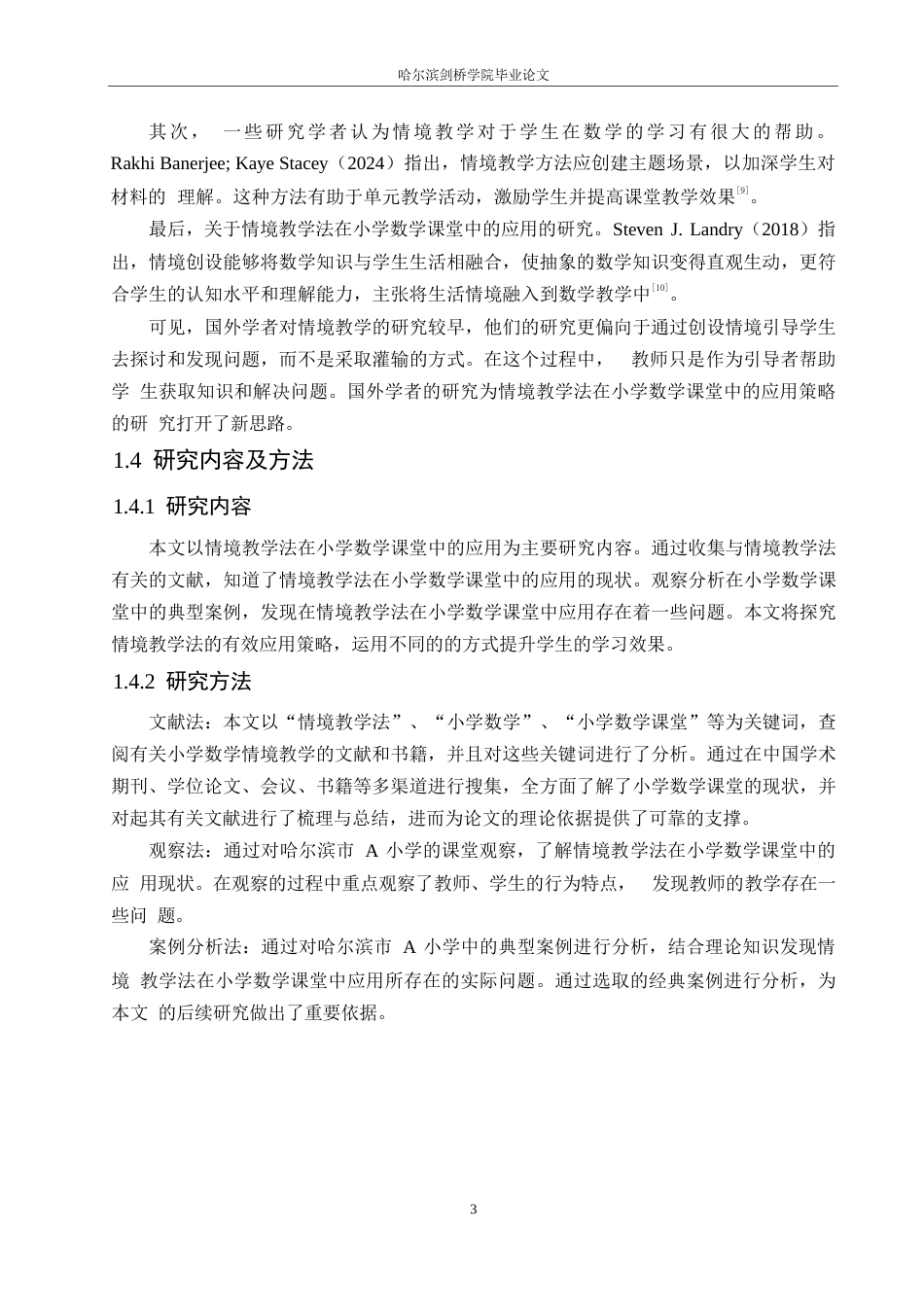 25年WP小学教育-情境教学法在小学数学课堂中的应用策略探究-26.490-12896.docx_第8页